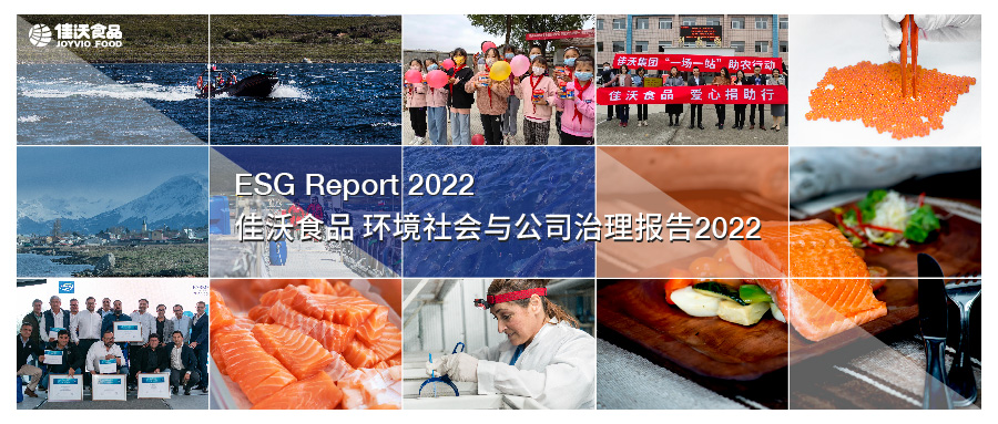 佳沃食品首次發布ESG報告 全面踐行行業可持續發展