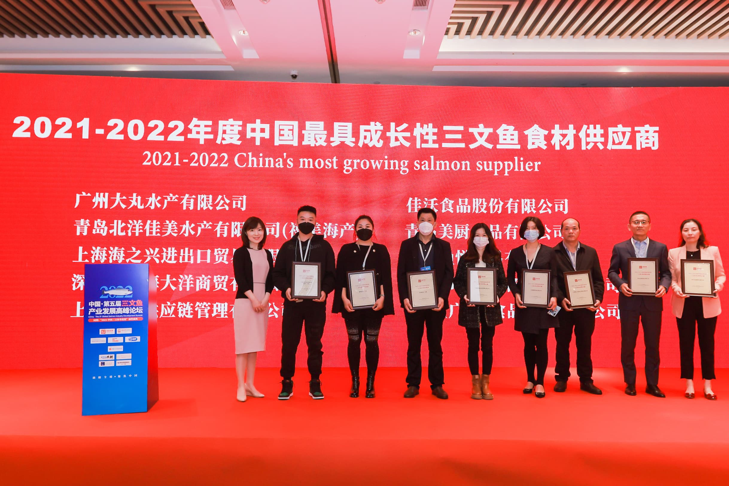 第五屆三文魚(yú)產(chǎn)業(yè)發(fā)展高峰論壇圓滿(mǎn)結(jié)束 佳沃食品載譽(yù)而歸